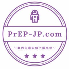 prep-jp, HIV予防, タフィシタ, タフェロEM, リコビルEM, テンビルEM, タビンEM, テノフEM, PrEP, プレップ,業界内最安値
